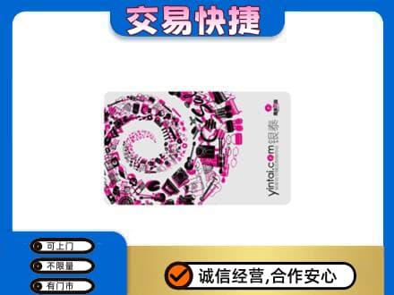 拉萨回收银泰卡