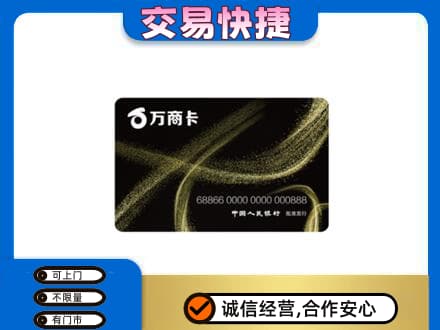拉萨购物卡回收万商卡.jpg