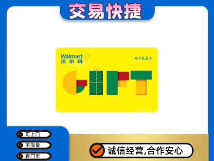 拉萨购物卡回收沃尔玛电子卡.jpg