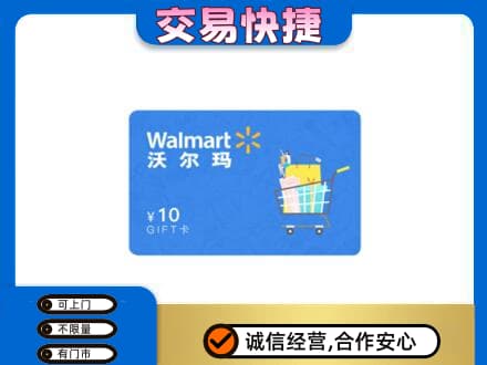 拉萨购物卡回收沃尔玛卡.jpg