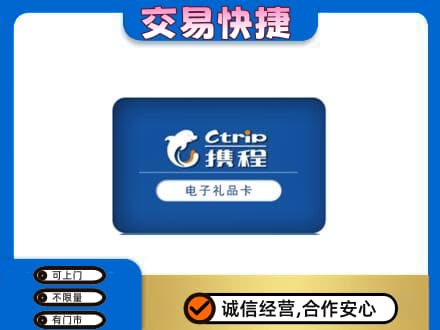 拉萨购物卡回收携程礼品卡.jpg