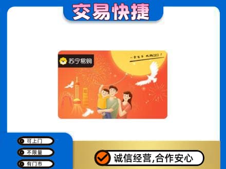 拉萨购物卡回收苏宁易购卡.jpg