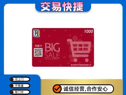 拉萨回收世纪联华卡