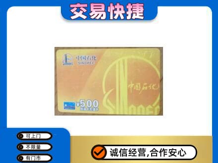 拉萨购物卡回收石化卡.jpg