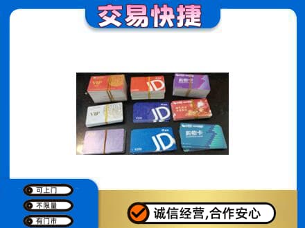 拉萨购物卡回收商超卡.jpg
