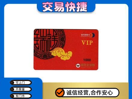 拉萨购物卡回收瑞祥商联卡.jpg