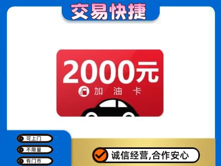 拉萨购物卡回收加油卡.jpg