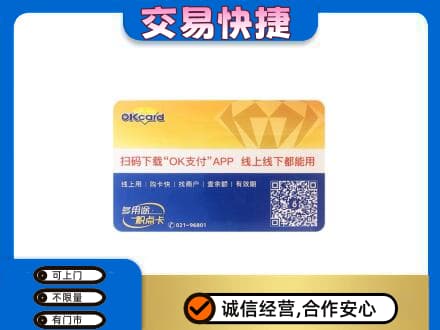 拉萨购物卡回收百联ok卡.jpg