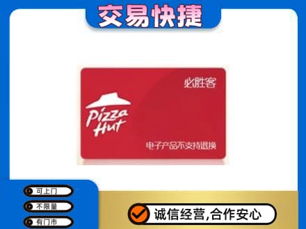 拉萨购物卡回收必胜客卡.jpg