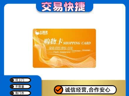拉萨购物卡回收大润发卡.jpg