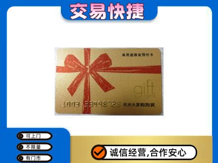 拉萨购物卡回收杭州大厦卡.jpg