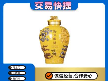 拉萨名酒回收五粮液九龙坛.jpg