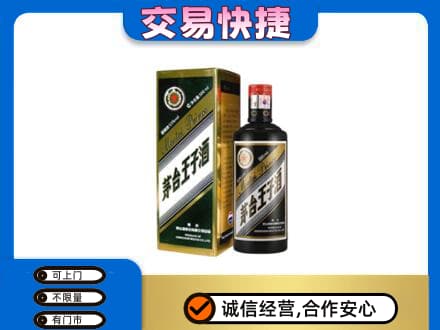 拉萨茅台回收王子酒.jpg